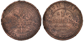 Россия 1 копейка 1911 СПБ, Николай II (1894-1917) KM 9.2, Биткин 258 медь 51-2145