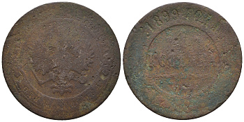 Россия 1 копейка 1899 СПБ, Николай II (1896-1917) Биткин 304, KM 9.2 медь 4609-437