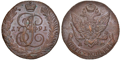 Россия 5 копеек 1791 АМ, Екатерина II (1762-1796) Биткин 861 медь 11-207-22