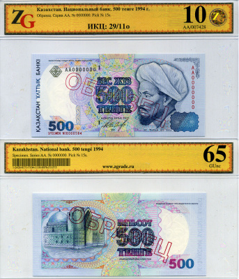 Казахстан набор из 10 банкнот 1993-1994 образец, в холдерах компании ZG. Сохранность - 9-10 Pick 7S, 8S, 9S, 10S, 11S, 12S, 13S, 14S, 15S, 16S бумага UNC (пресс) 452-1-75