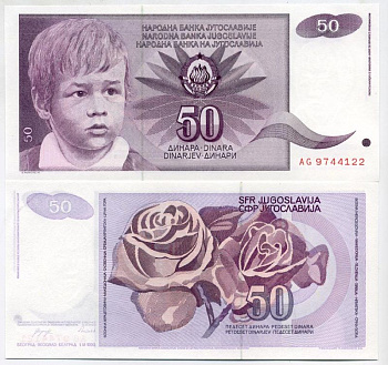 Югославия 50 динаров 1990 Белград, мальчик, роза Pick 104 бумага UNC (пресс) 450-119-3