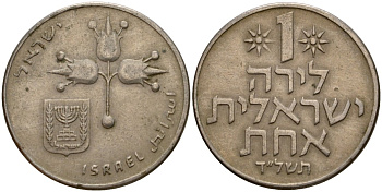 Израиль 1 лира 1974 JE5734, без звезды Давида KM 47.1 медно-никель 4599-413