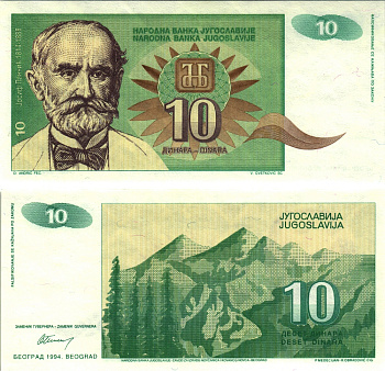 Югославия 10 динаров 1994 Иосиф Панчич (1814-1888), без серии Pick 138а бумага UNC (пресс) 8613-45-2-1