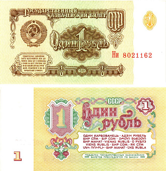 СССР 1 рубль 1961 государственный казначейский билет, 6-й выпуск, серия Ни Pick 222, Горянов 2.31.1  бумага  UNC (пресс) 8621-28-3-2