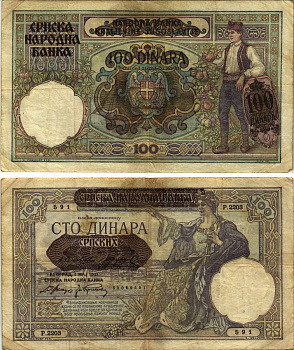 Сербия 100 динаров 1941 надпечатка на 100 динарах Югославии 1929 года, Немецкая военная администрация, в/з профиль Александра I Pick 23, Rosenberg 601 бумага 8616-31-2-2