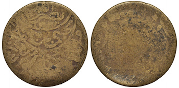 ЙЕМЕН 1/80 РИАЛА ND МУТАВАККИЛЬ ЯХЬЯ БИН МУХАМАД (1904-1948) KM 2.5 бронза 4556-121