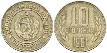 Болгария 10 стотинок 1981 1300 лет Болгарии KM 114 латунь 4160-1055