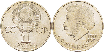 СССР 1 РУБЛЬ 1984 185 ЛЕТ СО ДНЯ РОЖДЕНИЯ АЛЕКСАНДРА СЕРГЕЕВИЧА ПУШКИНА (1799-1837) KM 196.1 медно-никель UNC 4183-431