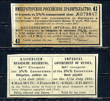 Россия, Императорское Российское Правительство купон от 3 8/10 облигация на выплату 2 рублей 85 копеек бумага 8595-39-3-2