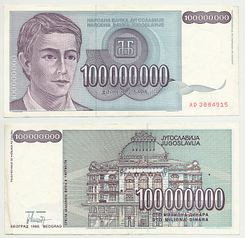 Югославия 100000000 динаров 1993 юноша, здание академии наук Pick 124 а  бумага 7214-41-3
