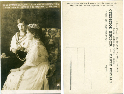РОССИЯ ОТКРЫТОЕ ПИСЬМО РУССКАЯ ИМПЕРАТРИЦА АЛЕКСАНДРА ФЕДОРОВНА И НАСЛЕДНИК ЦЕСАРЕВИЧ АЛЕКСЕЙ НИКОЛАЕВИЧ 2193-7