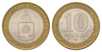 Россия 10 рублей 2008 СПМД, серия Российская федерация - Астраханская область Y 977 биметалл 4631-233