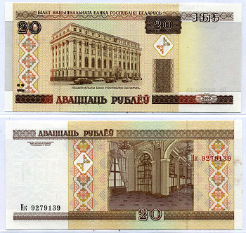 Беларусь 20 рублей 2000 здание Национального Банка Pick 24, Сергеев 25 бумага UNC (пресс) 6293-21-3-2