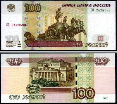 Россия 100 рублей 1997 (2004) Pick 270 c бумага aUNC 7376-29-3-1