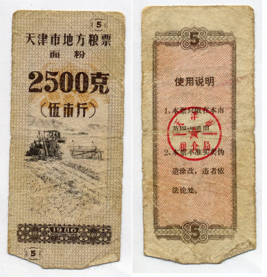 КИТАЙ 5 КУПОНОВ 1986 бумага 7203-91-7