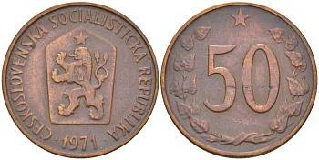 ЧЕХОСЛОВАКИЯ 50 ГЕЛЛЕРОВ 1971 СОЦИАЛИСТИЧЕСКАЯ РЕСПУБЛИКА KM 55.1 бронза 110-424