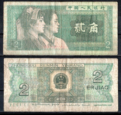 Китай 2 джао 1980 Pick 882 a бумага 7376-14-2-1
