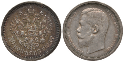 Россия 50 копеек 1906 СПБ ЭБ, Николай II (1894-1917), красивая патина, тираж 10000 экземпляров Биткин 85 (R1), КМ 58.2 серебро 00-000-00