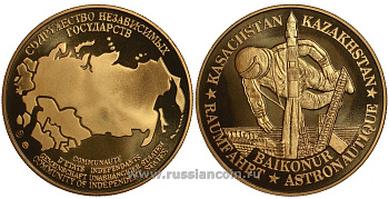 Содружество Независимых Государств медаль 1992 Казахстан, ракета на стартовой площадке, Байконур, космонавт-астронавт, вес около 26 гр, диаметр 40 мм, гурт рубчатый нордик голд 5-3-1-141