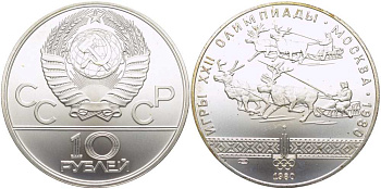 СССР 10 рублей 1980 ЛМД, XXII летние Олимпийские игры 1980 года в Москве, гонки на оленьих упряжках KM 185 серебро UNC 1078-10-54