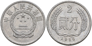 Китай 2 фыня 1956 первый год KM 2 алюминий 4153-1011