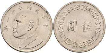 Тайвань 5 юаней 1972 год 61, Чан Кайши KM 548 медно-никель 4565-1041