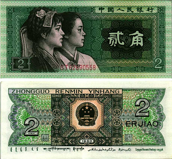 КИТАЙ 2 ДЖАО 1980 Pick 882 бумага 6287-54-1-2