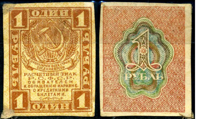 РСФСР 1 рубль 1919 Pick 81, Горянов 2.2.1 бумага 7375-51-7-2
