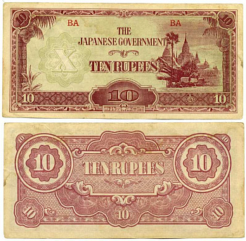 Бирма, Японская оккупация 10 рупий ND (1942-1944) серия BA, 7,5 мм. Pick 16 a бумага 7375-12-1-2