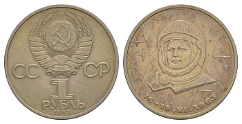 СССР 1 рубль 1983 20 лет полета Валентины Терешковой Y 192.1 медно-никель 1085-6-31