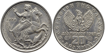 Греция 20 драхм 1973 Селена, Константин II (1964-1973), 21 апреля 1973 военный переворот "Черных полковников", широкий обод KM 111 медно-никель 4531-246