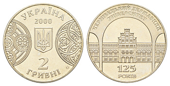 Украина 2 гривны 2000 125 лет Черновицкому государственному университету KM 100 нейзильбер BU 4661-1232