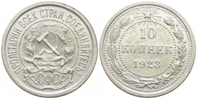 РСФСР 10 копеек 1923 Федорин 3 KM 80 серебро UNC 5010-811