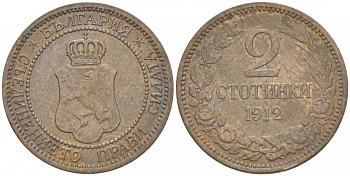Болгария 2 стотинки 1912 Король Фердинанд I (1908-1918) KM 23.2 бронза 3955-426