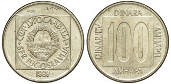 Югославия 100 динаров 1989 KM 134 латунь 4146-956