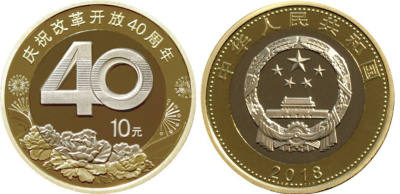 Китай 10 юаней 2018 40 лет политике реформ KM 2392 биметалл  UNC  4633-444
