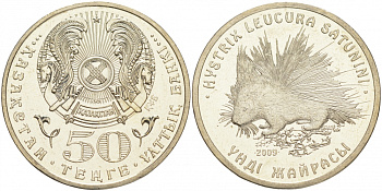 Казахстан 50 тенге 2009 серия Красная книга - дикобраз KM 141 нейзильбер UNC M25-21