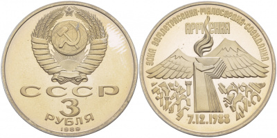 СССР 3 рубля 1989 Армения - землетрясение 07.12.1988 KM 234 медно-никель PROOF 1087-5-34