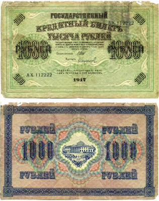 Россия 1000 рублей 1917 государственный кредитный билет, Управляюший Шипов, кассир Сафронов, серия АХ, Советский выпуск (1917-1918) Pick 37, Горянов 1.22.4 бумага 8610-42-1