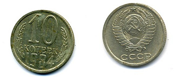 СССР 10 КОПЕЕК 1984 Федорин 159 KM 130 медь никель цинк 26-545