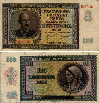 Болгария 500 левов 1942 Царь Борис III (1918-1943) Pick 60 бумага 451-308-1
