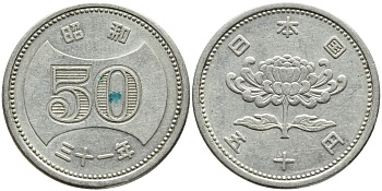 ЯПОНИЯ 50 ЙЕН 1956 ГОД 31, ИМПЕРАТОР ХИРОХИТО СЁВА (1926-1989) KM 75 никель 23-1334