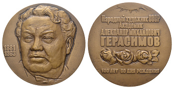 СССР медаль 1982 ЛМД, 100 лет со дня рождения А.М. Герасимова, медальер С.Н. Волков, диаметр 60 мм., тираж 850 экз. Шкурко, Салыков 1387 томпак    1089-2-11