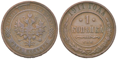 Россия 1 копейка 1911 СПБ, Николай II (1894-1917) Биткин 258 медь 3336-422