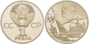 СССР 1 рубль 1977 60 лет октябрьской революции 1917 года , новодел KM 143.2 медь никель цинк PROOF 05-086-33