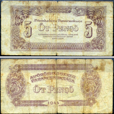 Венгрия 5 пенге 1944 командование красной армии Pick M4 b бумага 3295-7-2-1