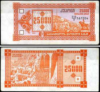 Грузия 25000 купонов 1993 Pick 40 бумага 8615-10-2-2