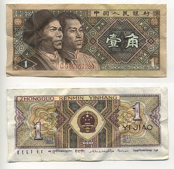 КИТАЙ 1 ДЖАО 1980 Pick 881 бумага 6301-15-9