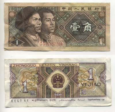 КИТАЙ 1 ДЖАО 1980 Pick 881 бумага 6301-15-9