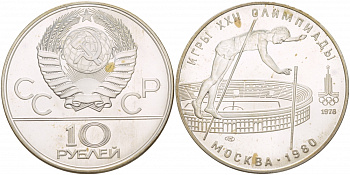 СССР 10 рублей 1978 ЛМД, XXII летние Олимпийские игры 1980 года в Москве, прыжки с шестом KM 161 серебро UNC 00-00